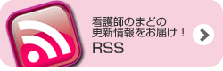 RSS(フィード)