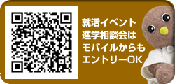 携帯電話からもイベントのお申込を受け付けています