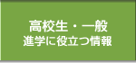 看護学校進学情報