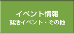 病院合同就職説明会・ナースフェスタ・働くナースの学びラボなどイベント情報