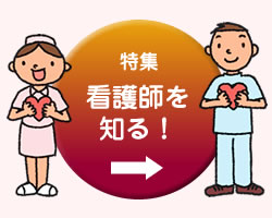 看護師ってどんな仕事をするの？看護師とは？