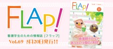 FLAP!vol69 5月20日発行