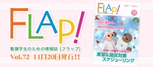 FLAP!vol72 11月20日発行