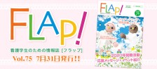 FLAP!vol75 7月31日発行