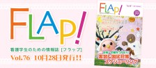 FLAP!vol76 10月28日発行