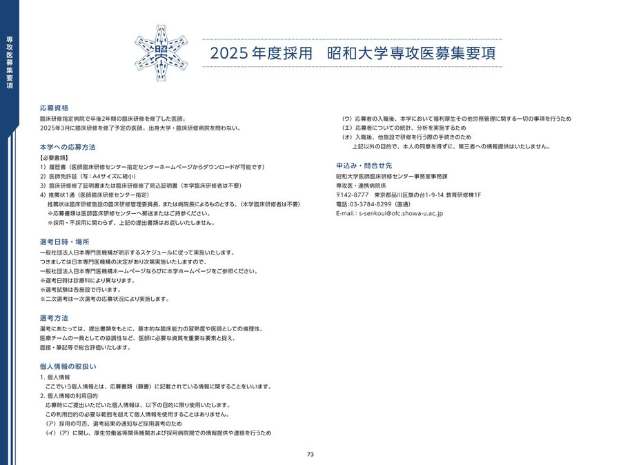 昭和大学 専門研修プログラムガイド 2025
