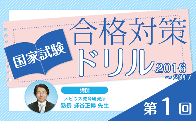 国家試験合格対策ドリル2016第1回