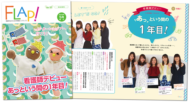 Flap!vol51