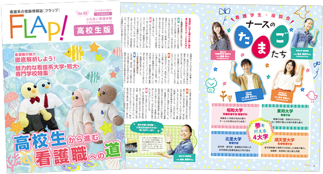 Flap!高校生版　vol.35