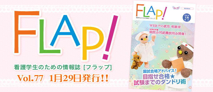 FLAP!vol77 1月29日発行