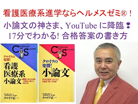 看護系進学！合格するための小論文答案の書き方（ULTRA）