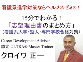 看護系進学！合格するための「志望理由書のまとめ方」