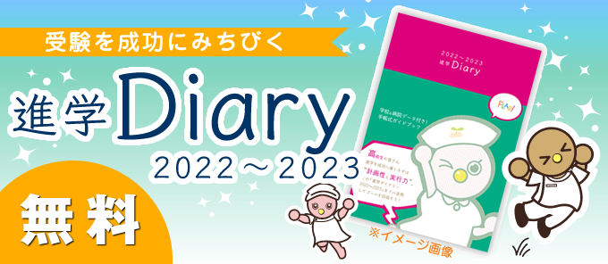 進学Diaryのご案内