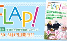 Flap!高校生版 vol.50
