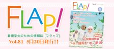 FLAP!vol81 5月50日発行