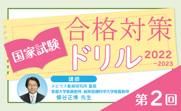 国家試験合格対策ドリル（2022〜2023）Vol.2 解剖生理学から病態や看護 ...