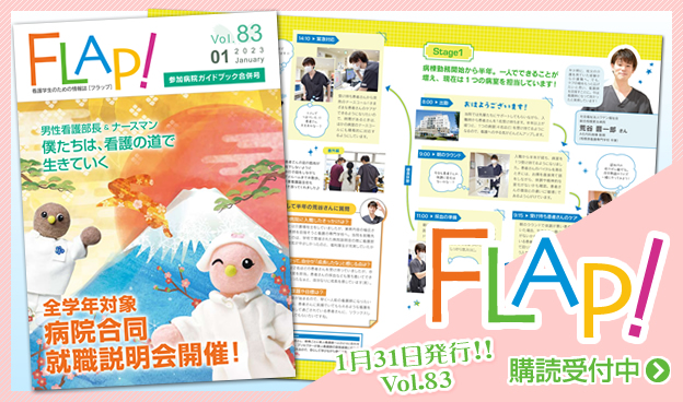 FLAP!vol81 5月20日発行