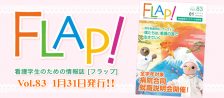 FLAP!vol83 1月31日発行