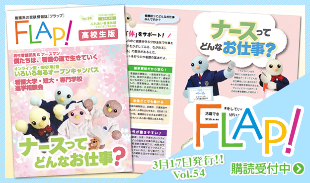 FLAP!vol54 3月17日発行