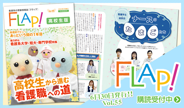 FLAP!vol55 6月30日発行