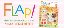 FLAP!vol85 9月29日発行