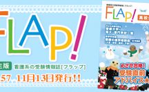 Flap!高校生版 vol.57