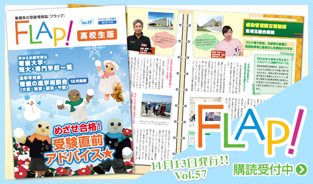 FLAP!vol57 11月13日発行