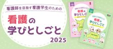 （看護学生）看護の学びとしごと