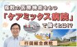 複数の医療機能をもつ「ケアミックス病院」で働くとは!?