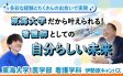 多彩な経験とたくさんの出会いで実現　東海大学だから叶えられる！　看護師としての自分らしい未来