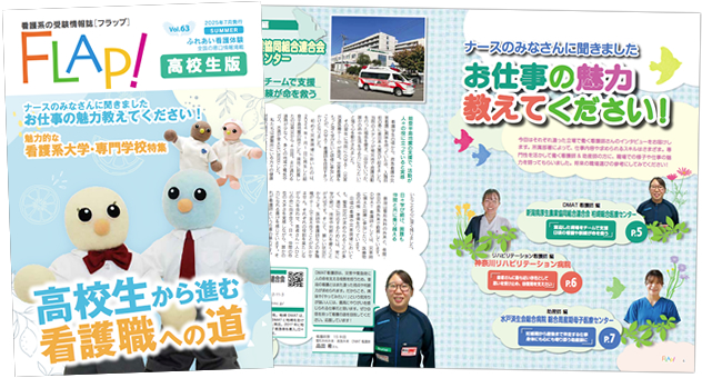 Flap!高校生版　vol.63