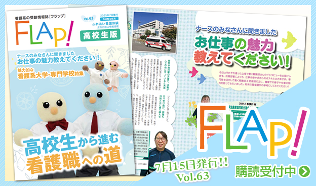 FLAP!vol63 7月15日発行