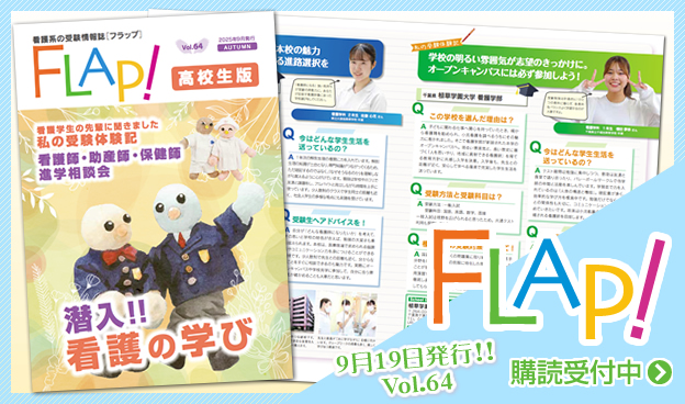FLAP!vol64 9月19日発行