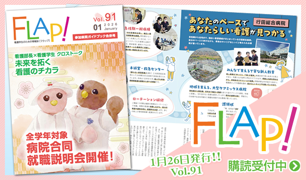 FLAP!vol91 1月26日発行