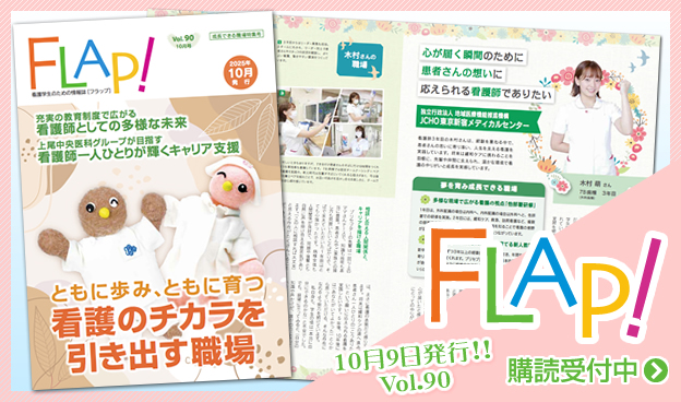 FLAP!vol90 10月9日発行