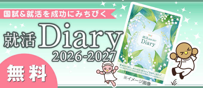 就活Diaryのご案内