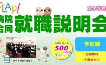 合同就職説明会2026