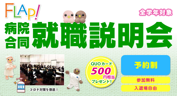 合同就職説明会2026