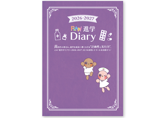 ダイアリー　イメージ