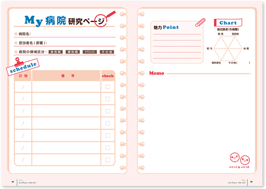 ダイアリー　イメージ