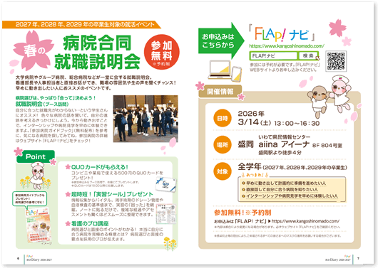 ダイアリー　イメージ