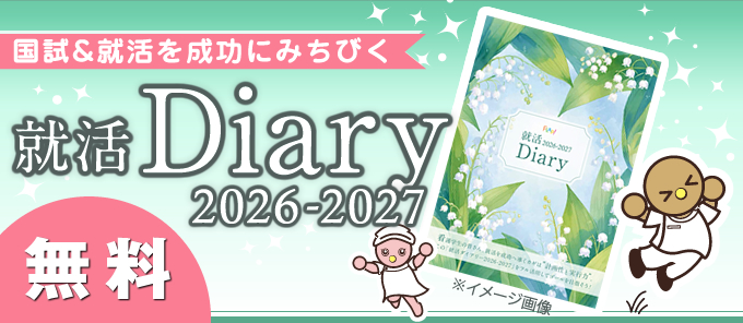 就活Diaryのご案内
