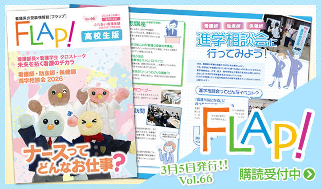 FLAP!vol66 3月5日発行