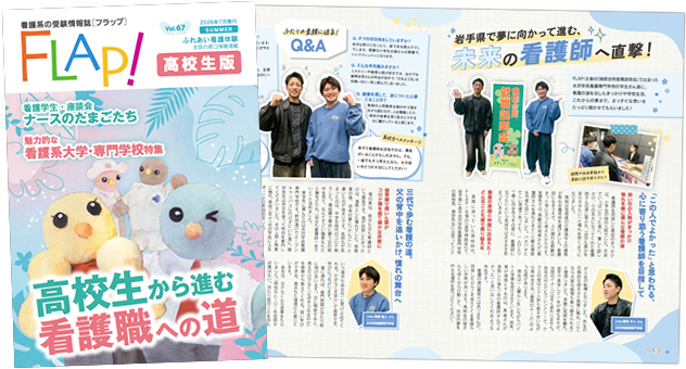 Flap!高校生版　vol.67