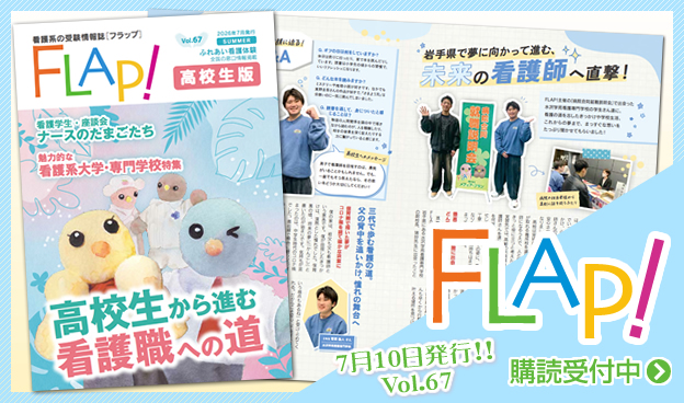 FLAP!vol67 7月10日発行