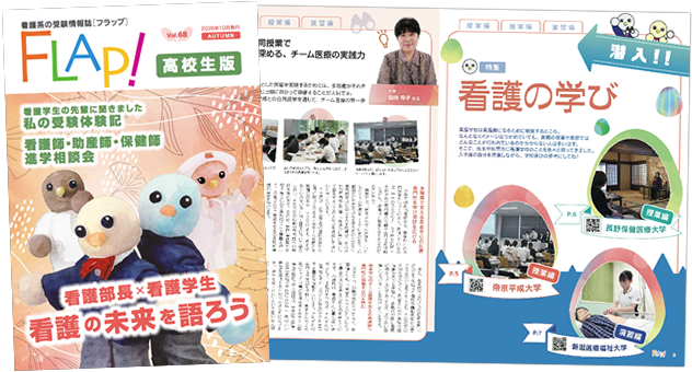 Flap!高校生版　vol.68