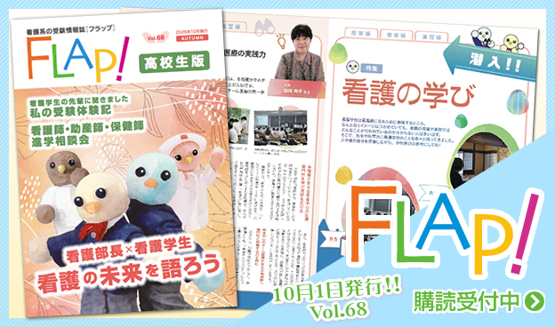 FLAP!vol68 10月1日発行